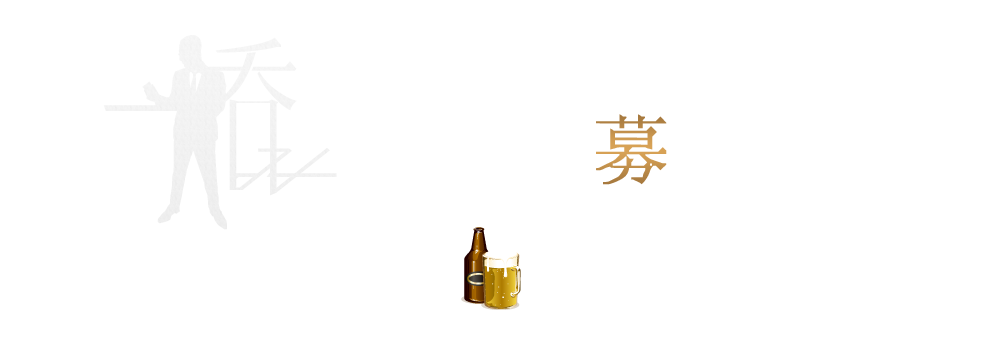 参加店　集