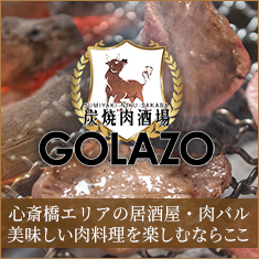 炭焼肉酒場 GOLAZO