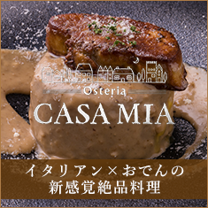 Osteria　CASAMIA