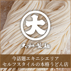 大和製麺