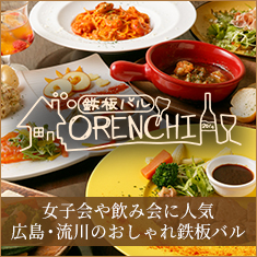 鉄板バルORENCHI